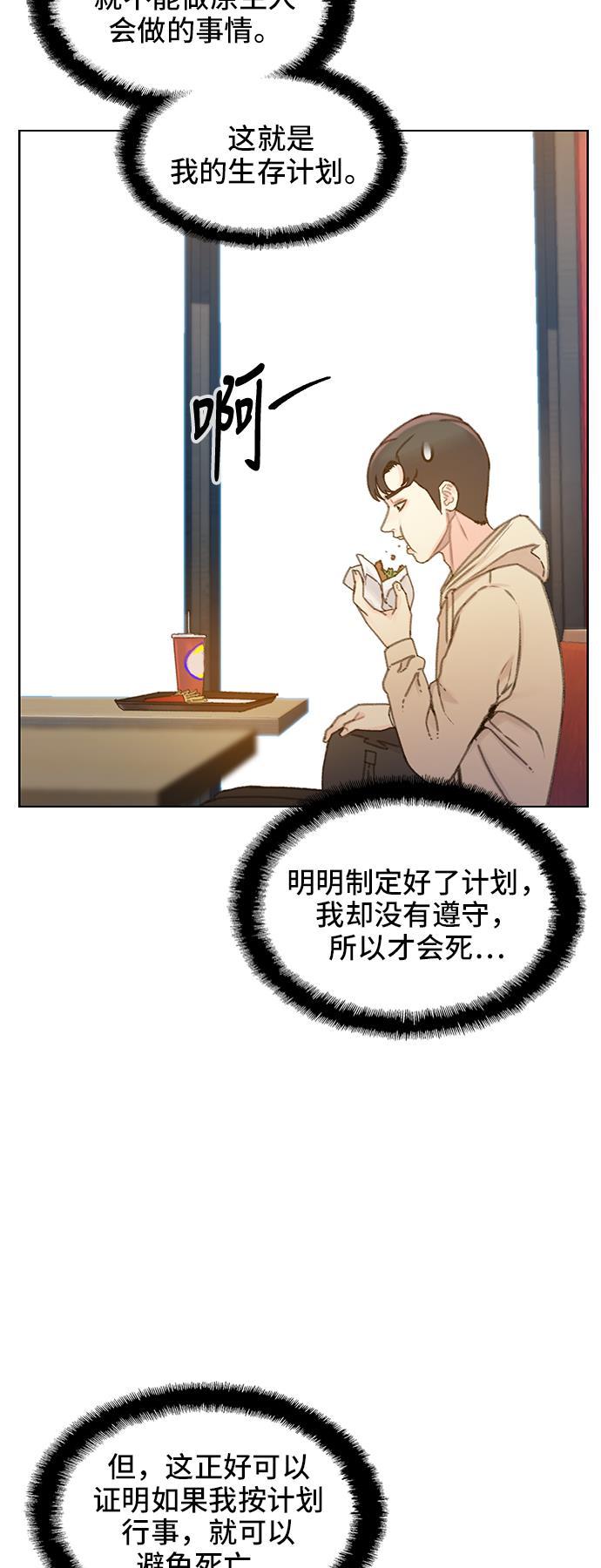 绝命循环韩漫全集-第37话无删减无遮挡章节图片 
