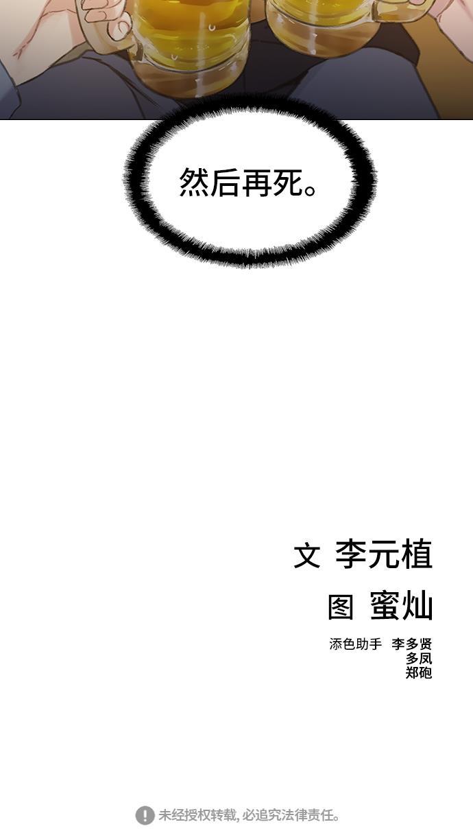 绝命循环韩漫全集-第38话无删减无遮挡章节图片 