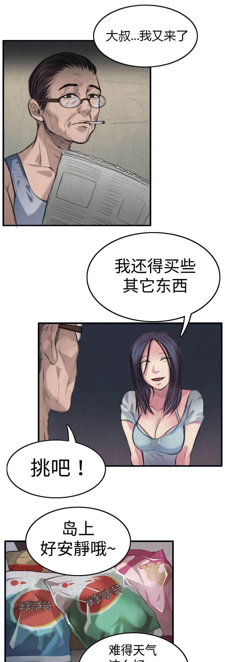 绝望岛韩漫全集-第3话 复仇第一站无删减无遮挡章节图片 