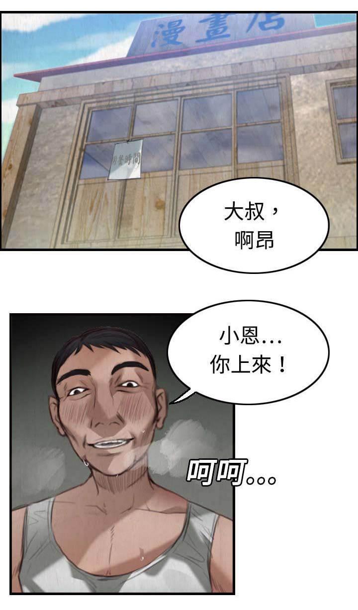 绝望岛韩漫全集-第6话 一箭双雕无删减无遮挡章节图片 