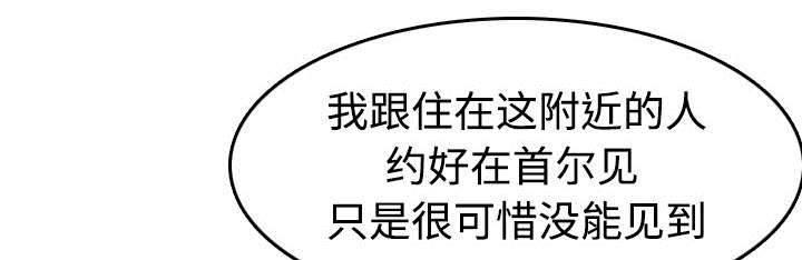 绝望岛韩漫全集-第19话 迟来的相遇无删减无遮挡章节图片 