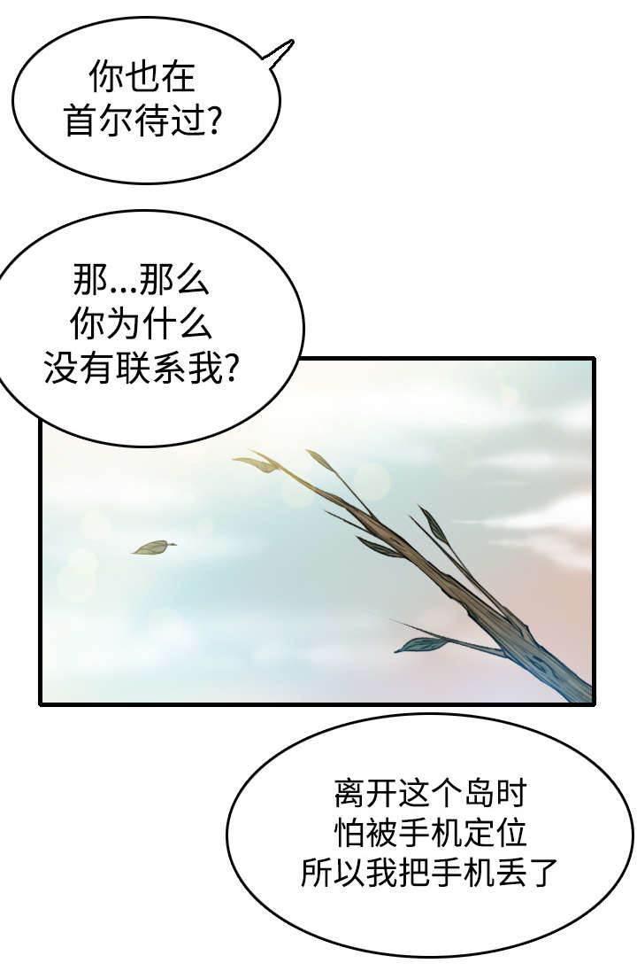 绝望岛韩漫全集-第20话 满怀希望无删减无遮挡章节图片 