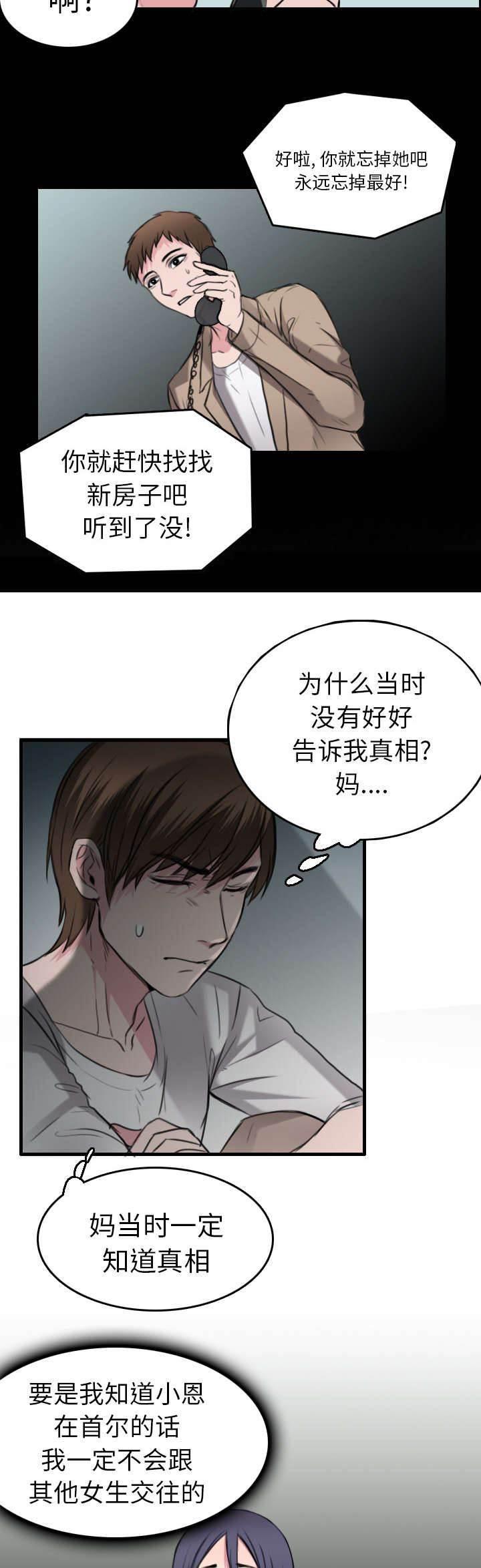 绝望岛韩漫全集-第21话 小正的自责无删减无遮挡章节图片 