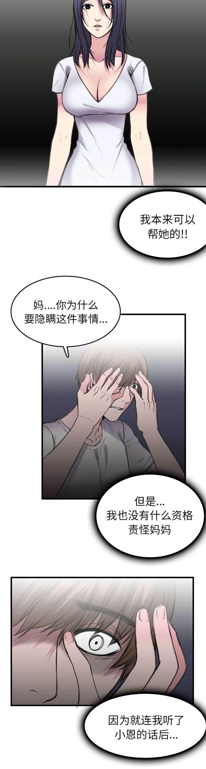 绝望岛韩漫全集-第21话 小正的自责无删减无遮挡章节图片 