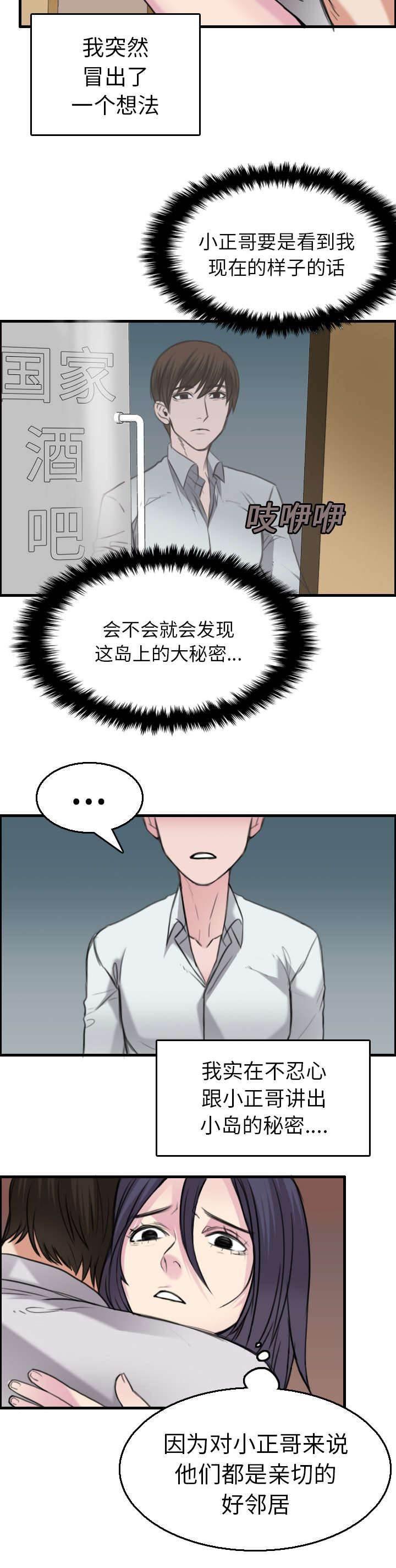 绝望岛韩漫全集-第22话 矛盾的心理无删减无遮挡章节图片 