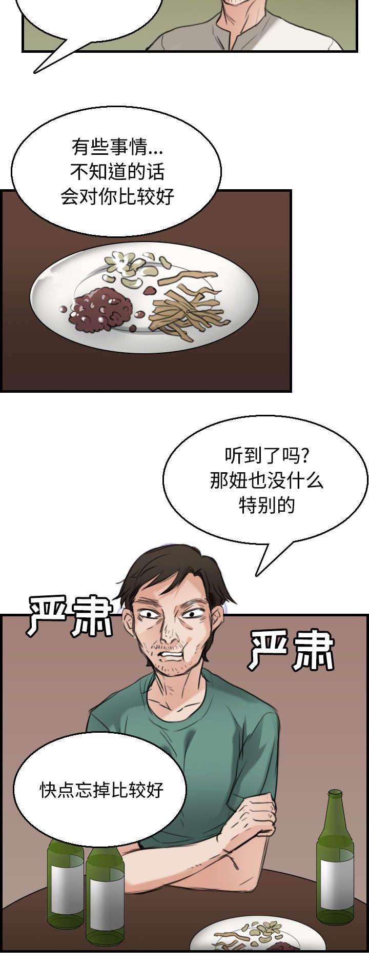 绝望岛韩漫全集-第24话 打听无删减无遮挡章节图片 