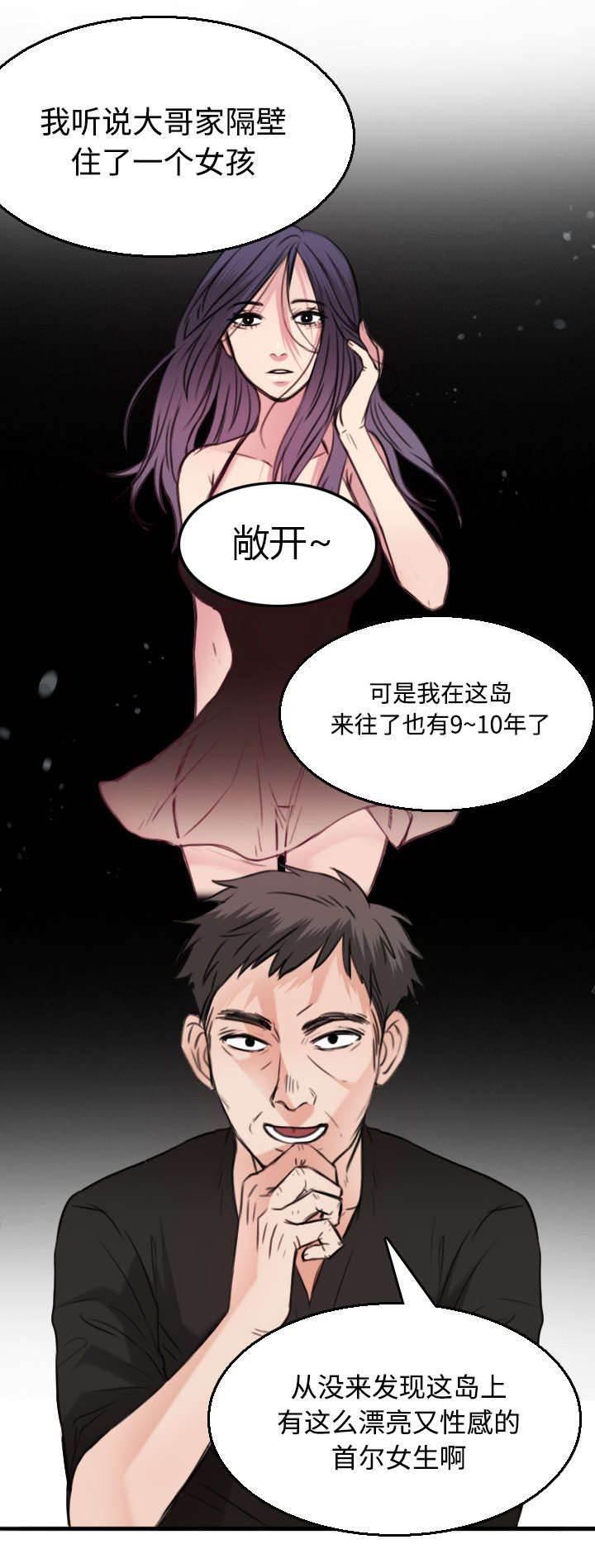 绝望岛韩漫全集-第25话 真相无删减无遮挡章节图片 