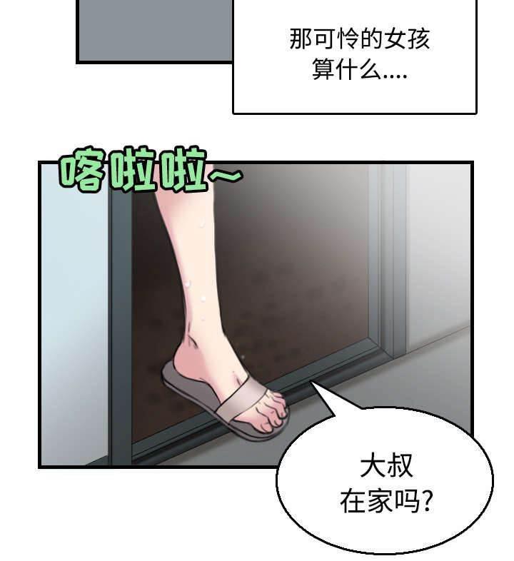 绝望岛韩漫全集-第26话 进来坐会吧无删减无遮挡章节图片 