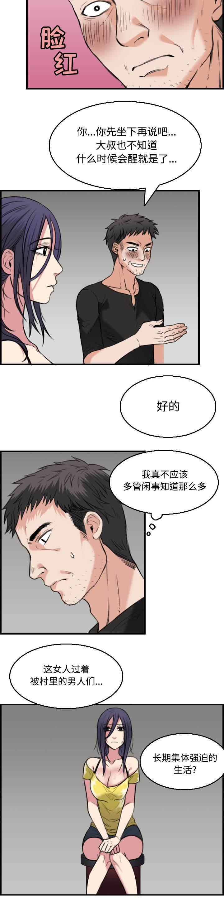 绝望岛韩漫全集-第26话 进来坐会吧无删减无遮挡章节图片 
