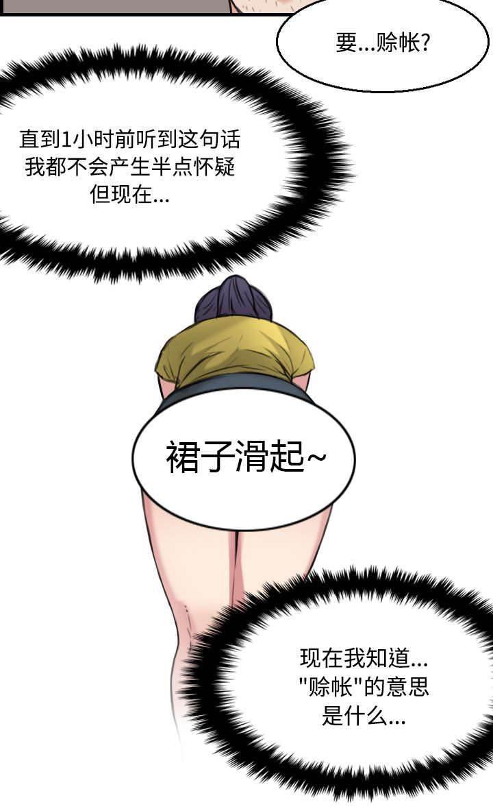 绝望岛韩漫全集-第26话 进来坐会吧无删减无遮挡章节图片 
