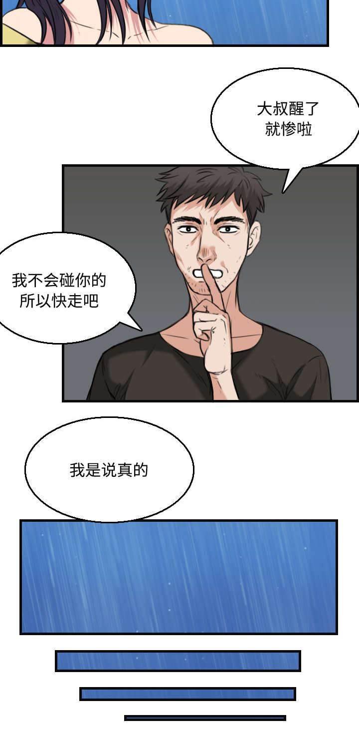 绝望岛韩漫全集-第26话 进来坐会吧无删减无遮挡章节图片 