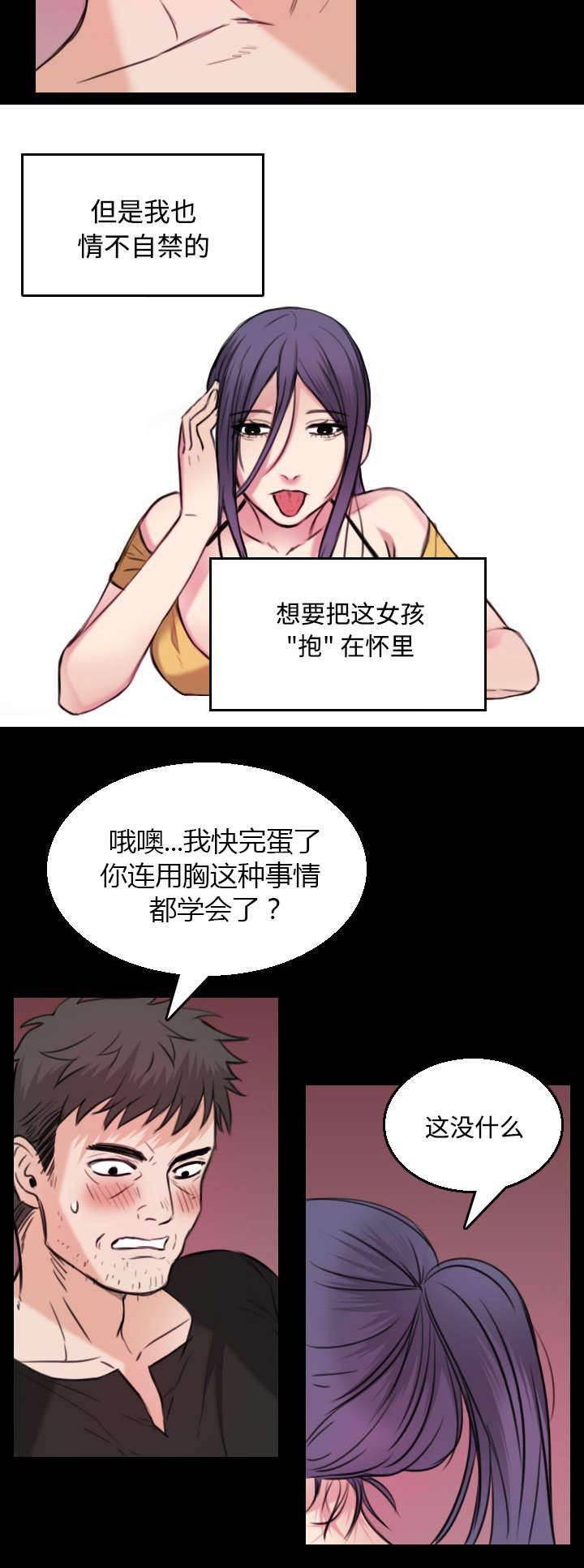 绝望岛韩漫全集-第27话 男人都一样无删减无遮挡章节图片 