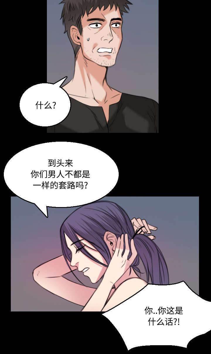 绝望岛韩漫全集-第27话 男人都一样无删减无遮挡章节图片 
