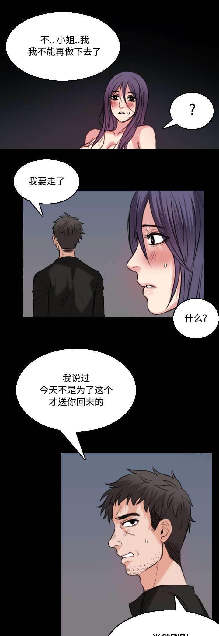 绝望岛韩漫全集-第28话 守住底线无删减无遮挡章节图片 