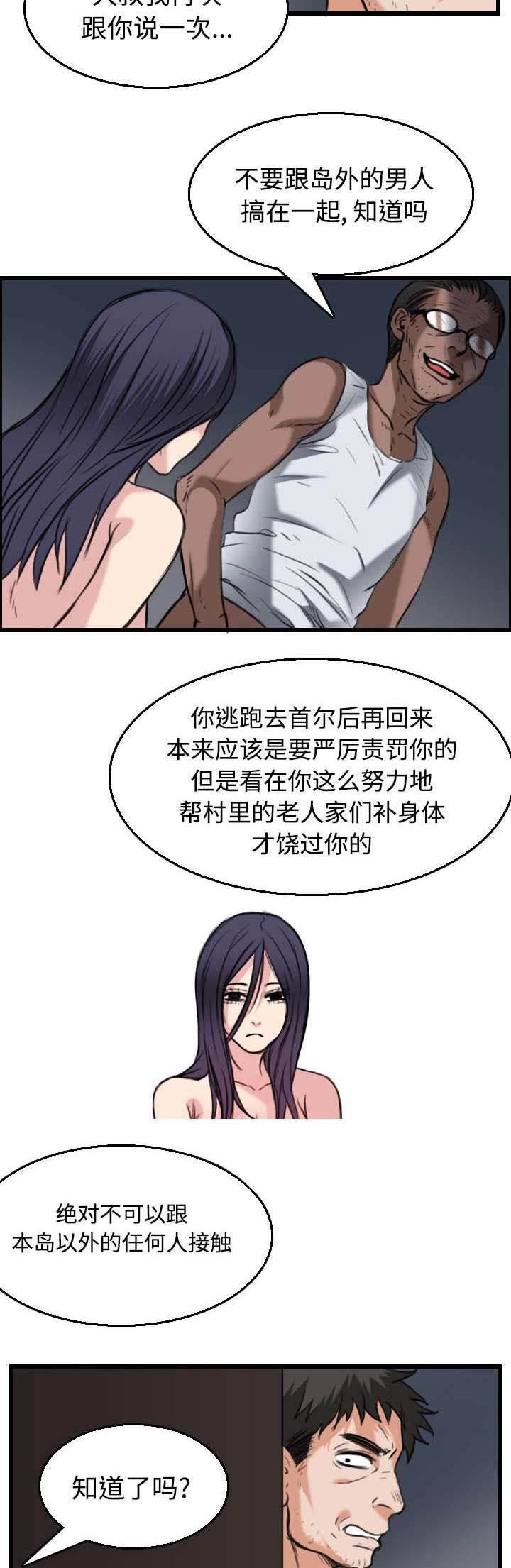 绝望岛韩漫全集-第29话 心灵的冲击无删减无遮挡章节图片 