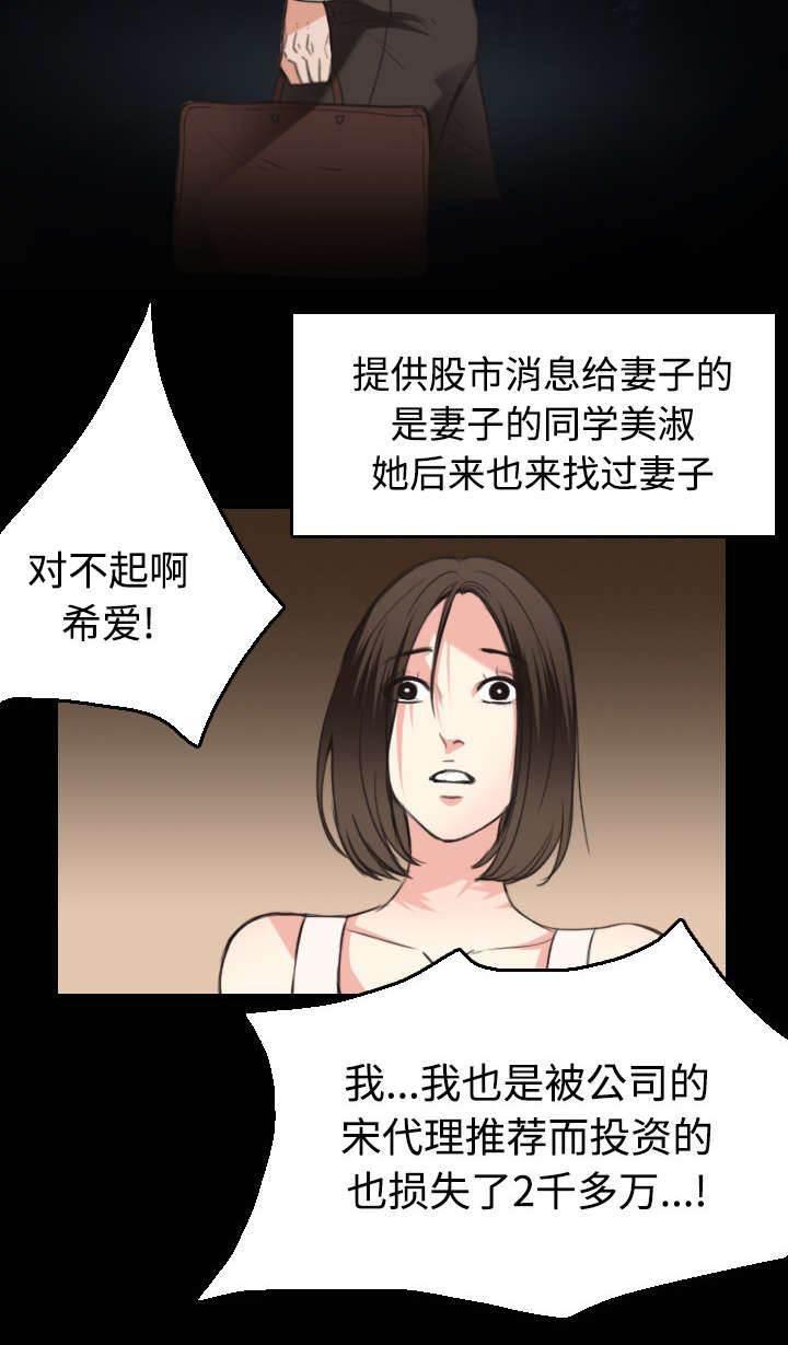 绝望岛韩漫全集-第31话 破产与诱惑无删减无遮挡章节图片 
