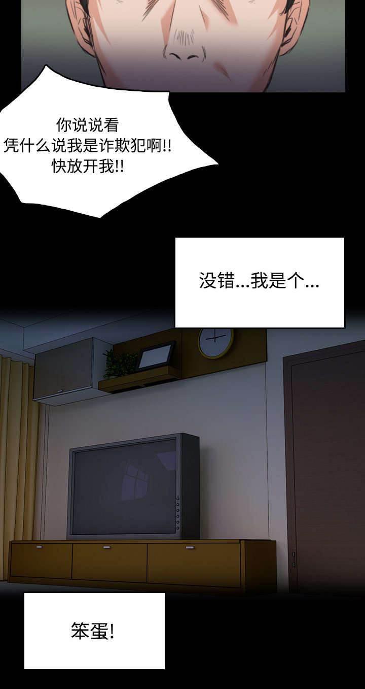 绝望岛韩漫全集-第32话 不接受的理由无删减无遮挡章节图片 