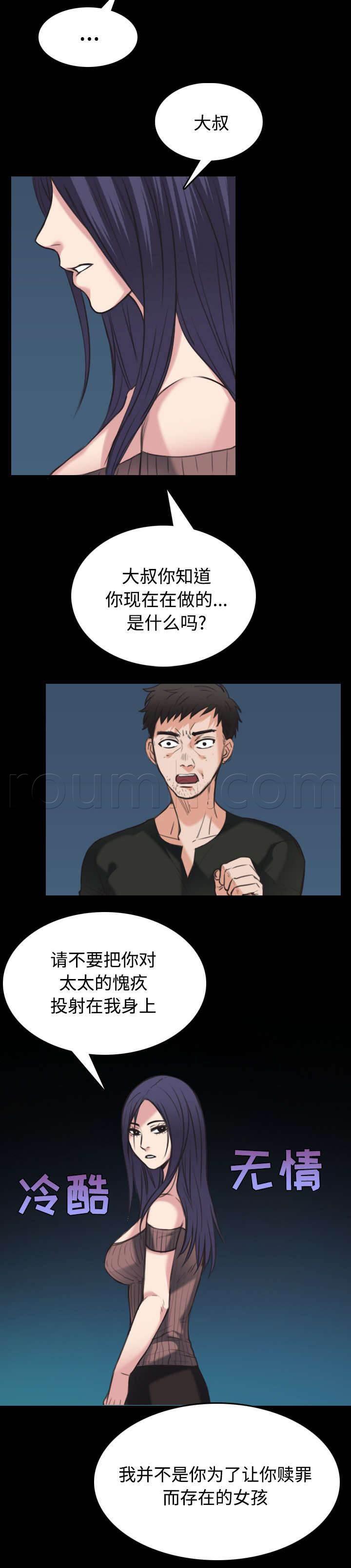 绝望岛韩漫全集-第32话 不接受的理由无删减无遮挡章节图片 