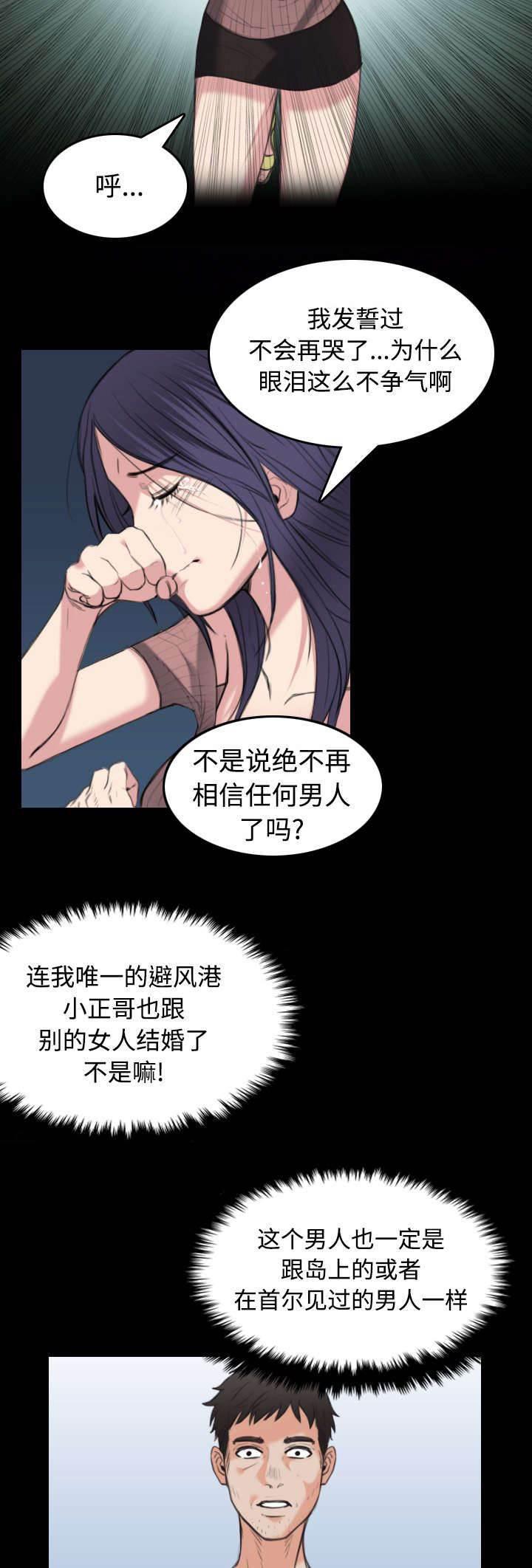 绝望岛韩漫全集-第32话 不接受的理由无删减无遮挡章节图片 