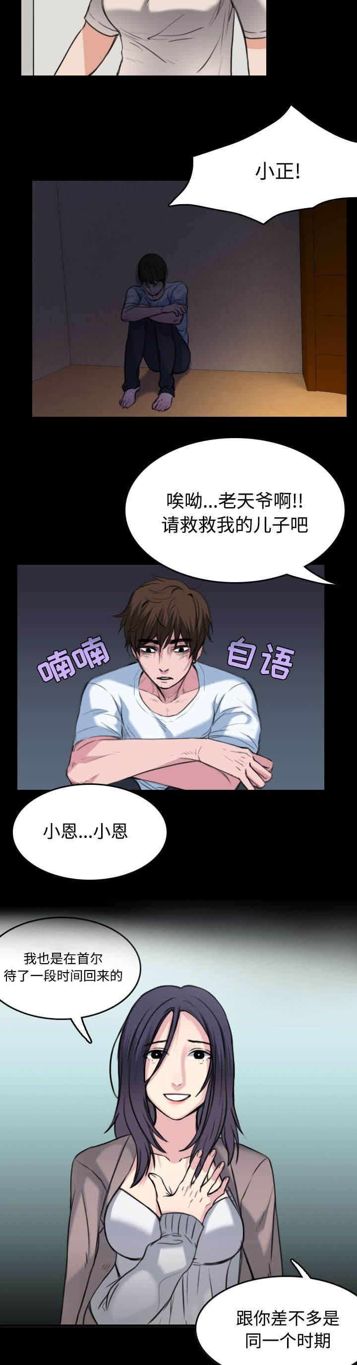 绝望岛韩漫全集-第33话 初见首尔无删减无遮挡章节图片 