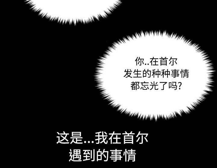 绝望岛韩漫全集-第33话 初见首尔无删减无遮挡章节图片 