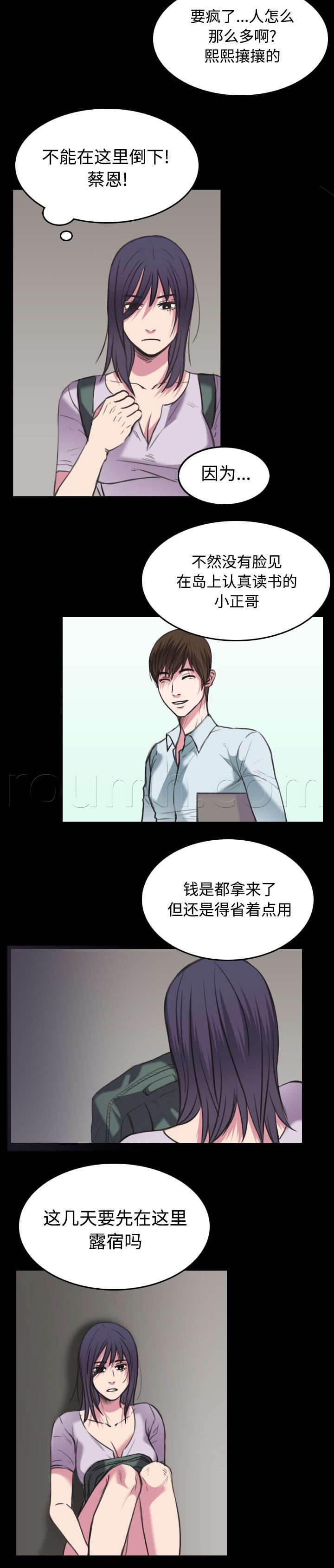绝望岛韩漫全集-第33话 初见首尔无删减无遮挡章节图片 
