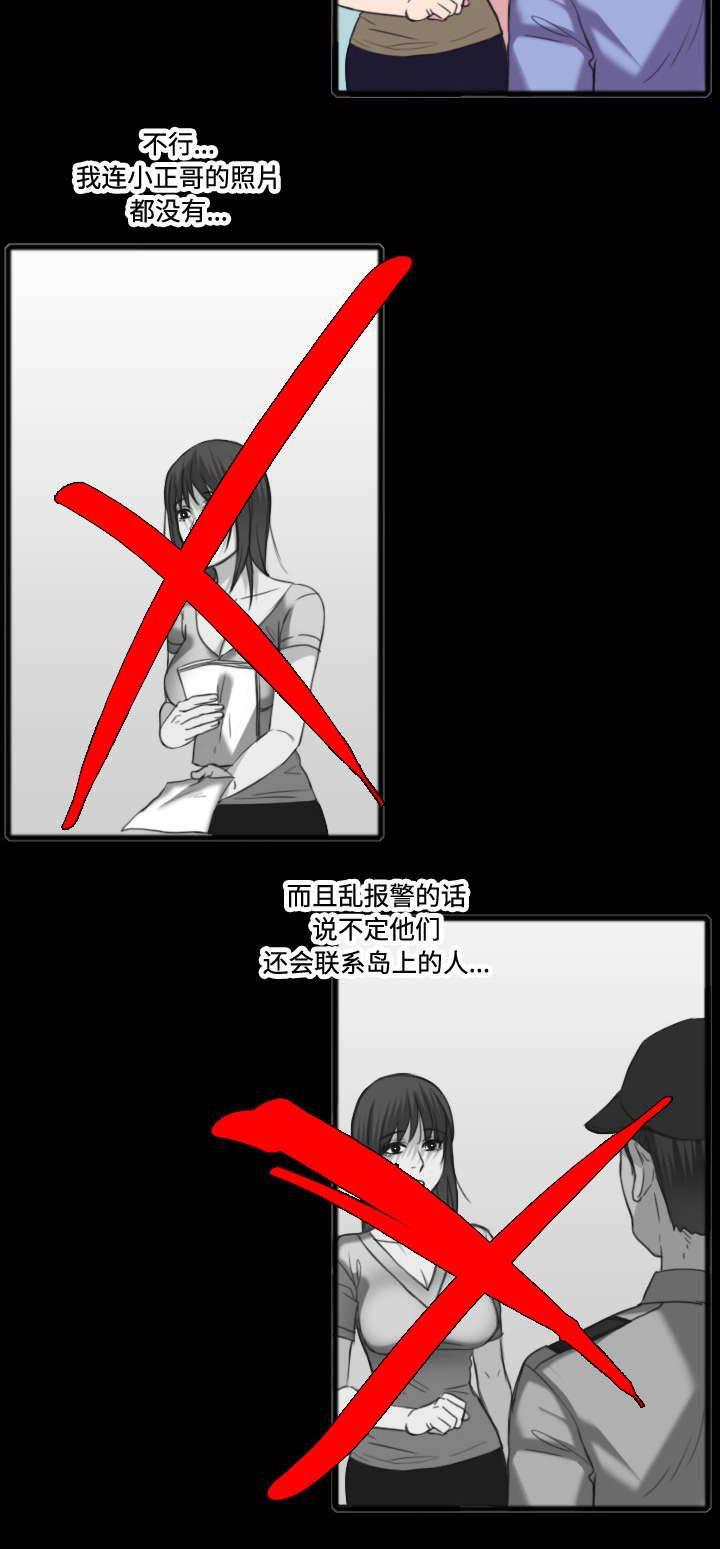绝望岛韩漫全集-第35话 难以果腹无删减无遮挡章节图片 