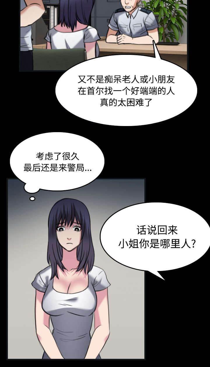 绝望岛韩漫全集-第37话 大海捞针无删减无遮挡章节图片 
