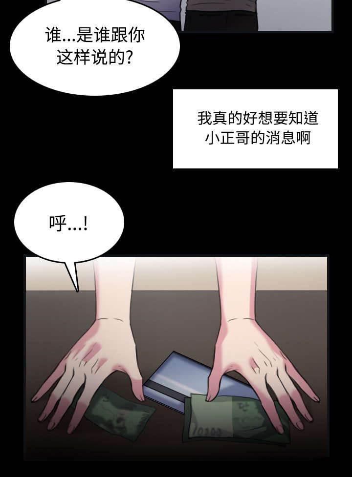 绝望岛韩漫全集-第37话 大海捞针无删减无遮挡章节图片 