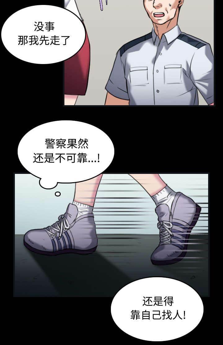 绝望岛韩漫全集-第37话 大海捞针无删减无遮挡章节图片 