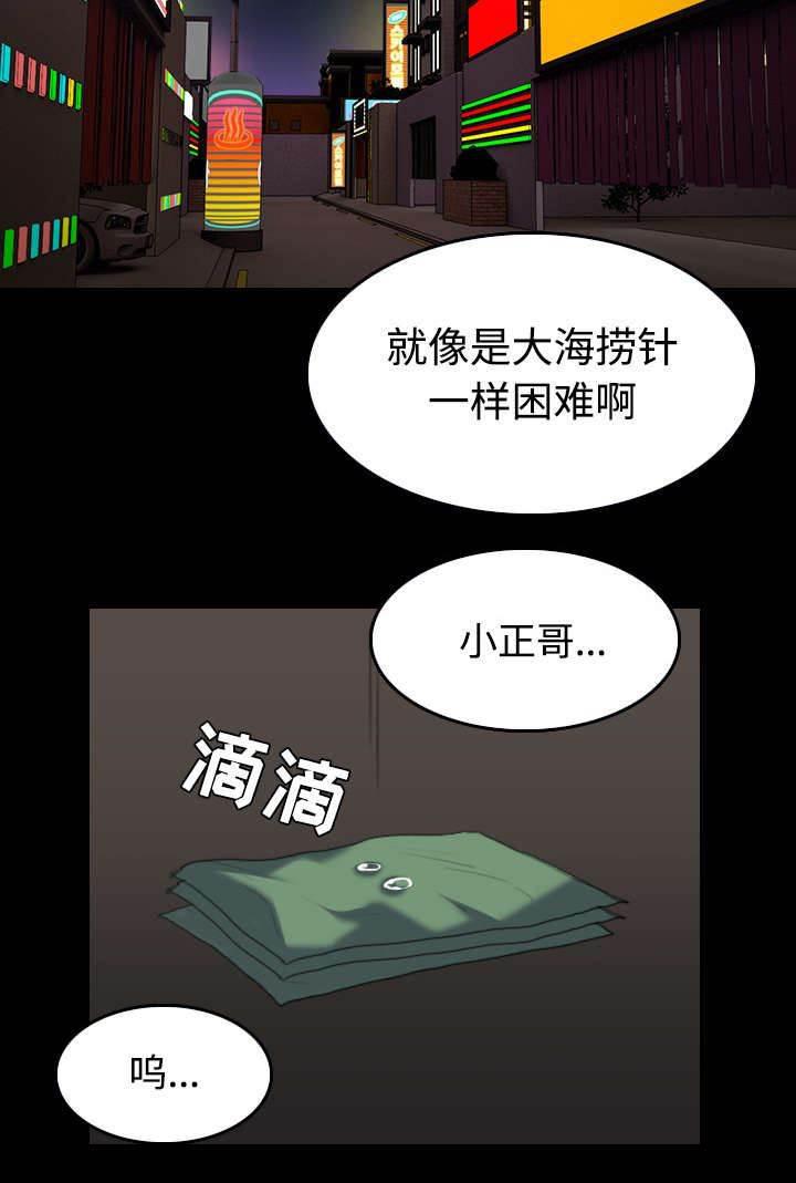 绝望岛韩漫全集-第37话 大海捞针无删减无遮挡章节图片 