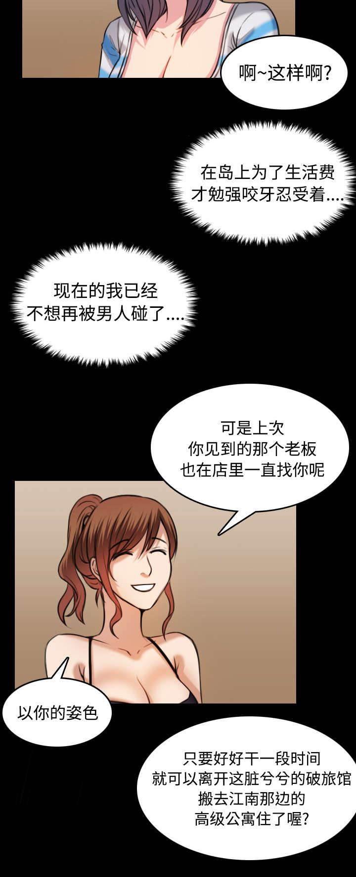 绝望岛韩漫全集-第38话 星探无删减无遮挡章节图片 