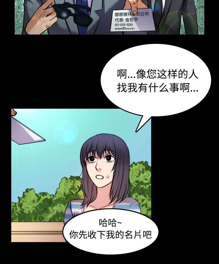 绝望岛韩漫全集-第38话 星探无删减无遮挡章节图片 