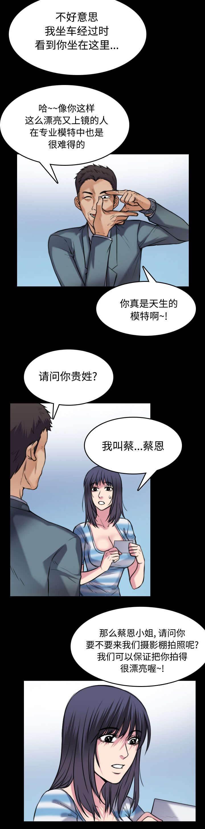 绝望岛韩漫全集-第38话 星探无删减无遮挡章节图片 