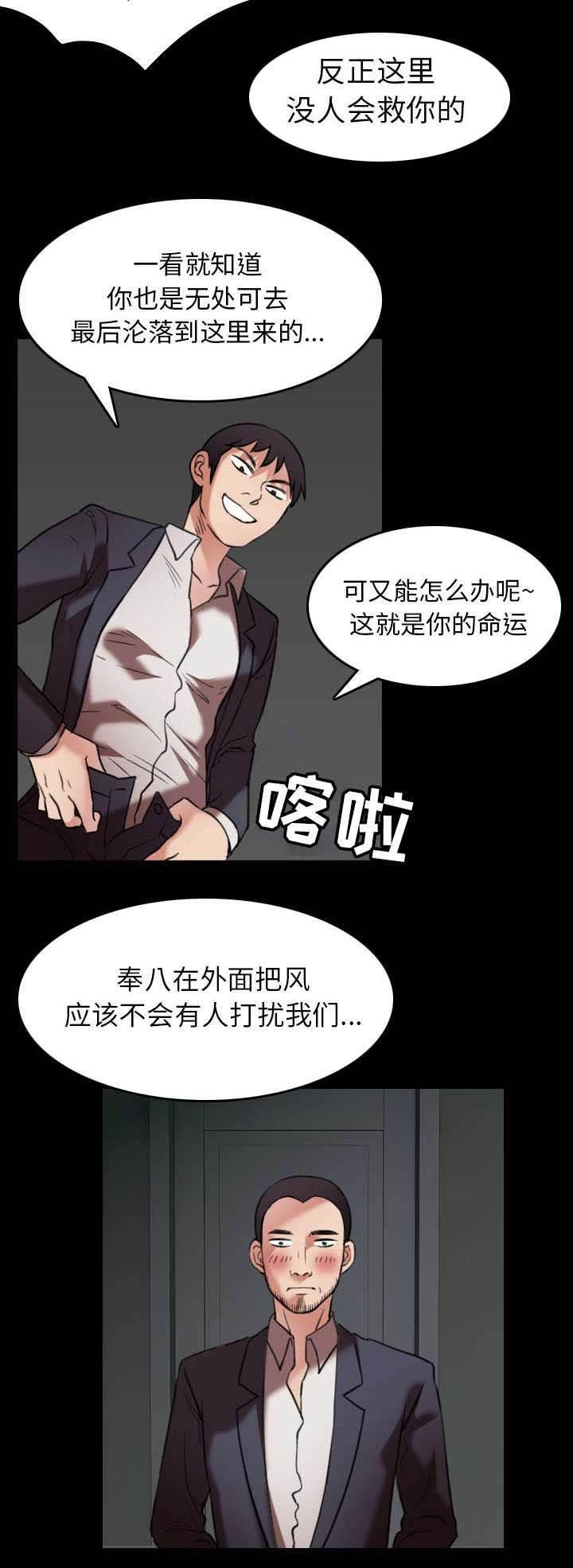 绝望岛韩漫全集-第41话 我错了么无删减无遮挡章节图片 