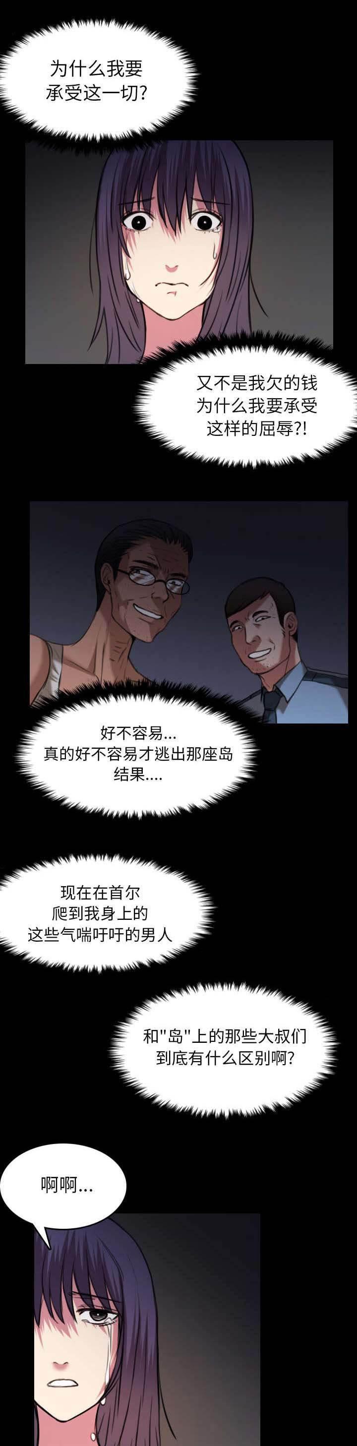 绝望岛韩漫全集-第41话 我错了么无删减无遮挡章节图片 