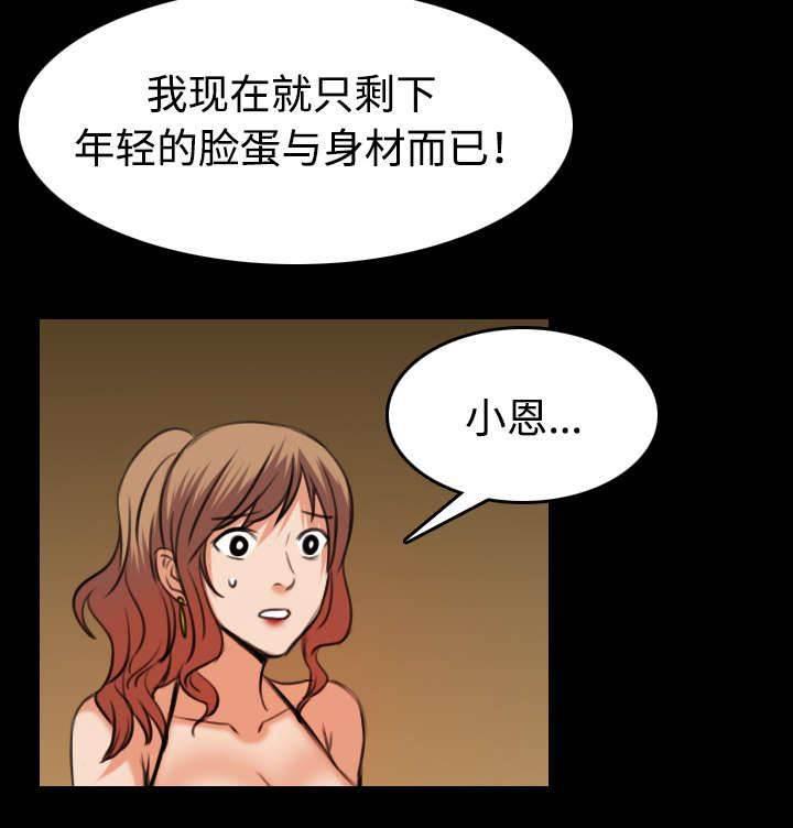 绝望岛韩漫全集-第42话 堕落无删减无遮挡章节图片 