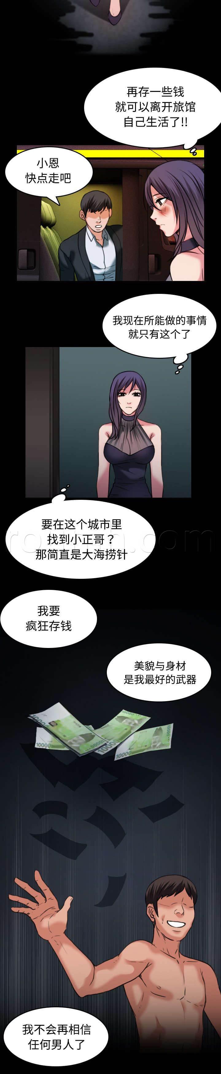 绝望岛韩漫全集-第42话 堕落无删减无遮挡章节图片 