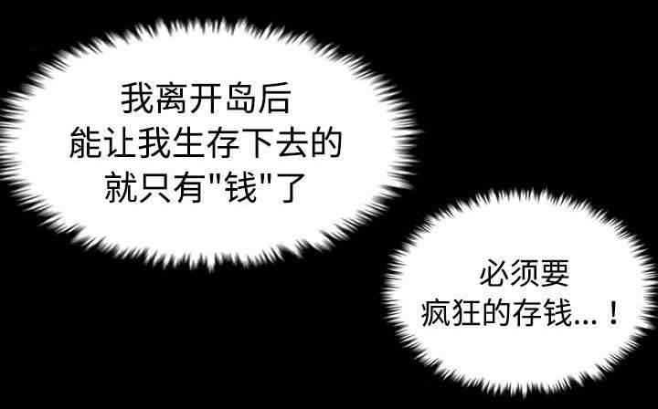 绝望岛韩漫全集-第42话 堕落无删减无遮挡章节图片 