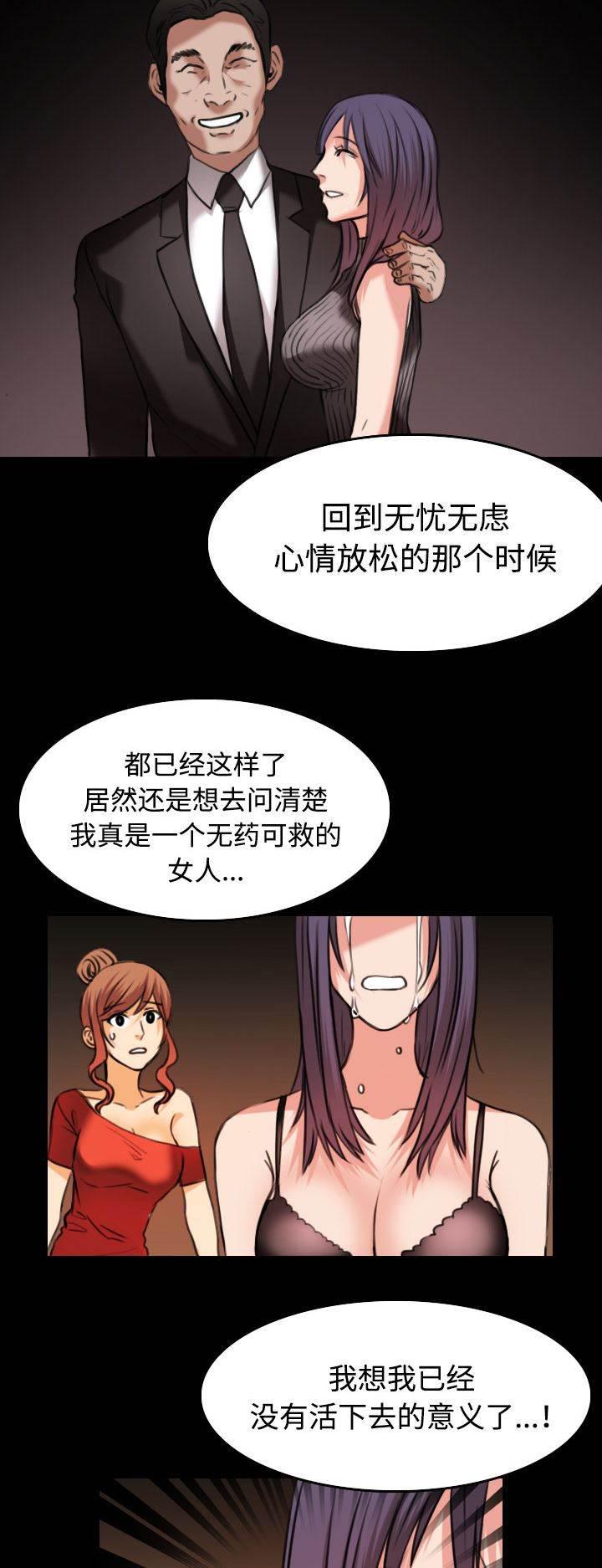 绝望岛韩漫全集-第45话 我是什么...无删减无遮挡章节图片 