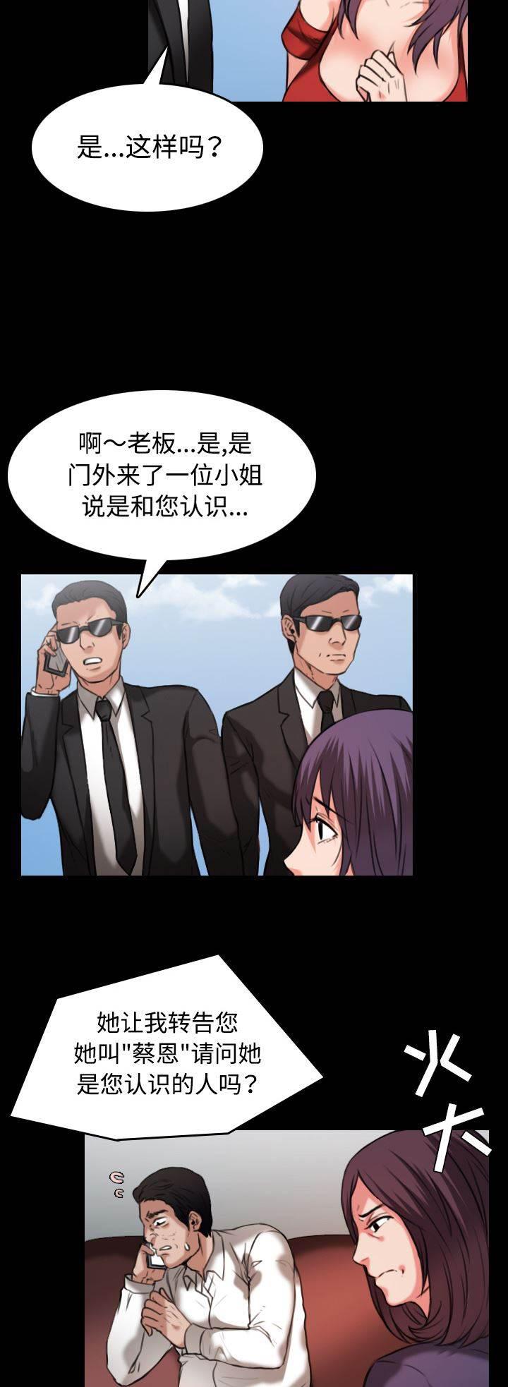 绝望岛韩漫全集-第45话 我是什么...无删减无遮挡章节图片 