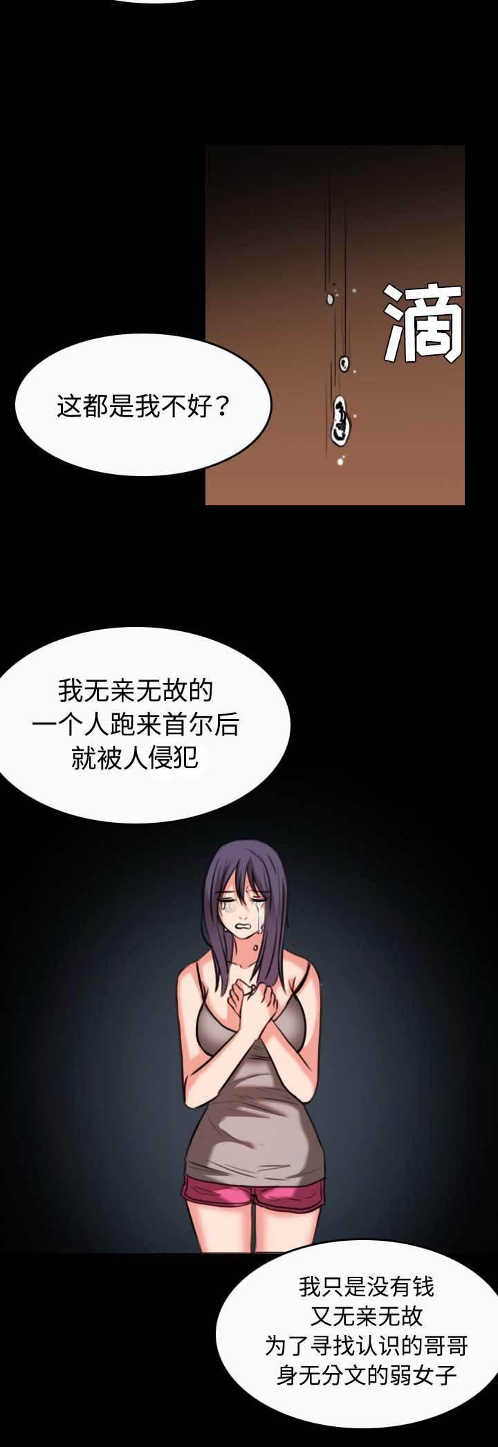 绝望岛韩漫全集-第46话 不是我的错无删减无遮挡章节图片 