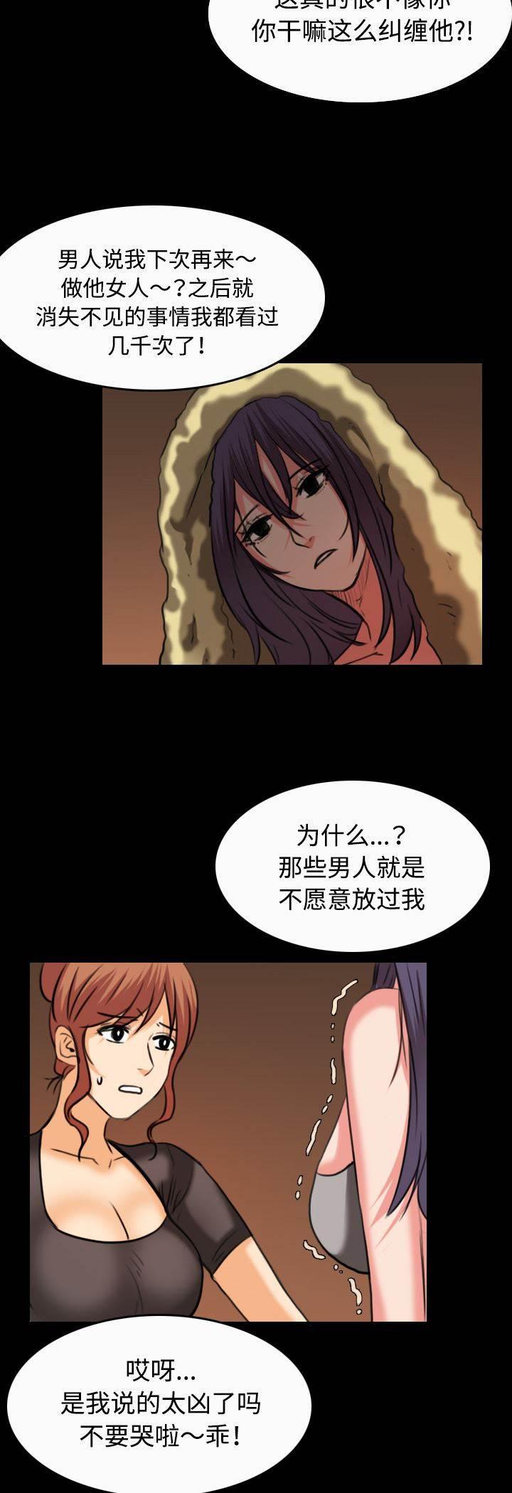 绝望岛韩漫全集-第46话 不是我的错无删减无遮挡章节图片 