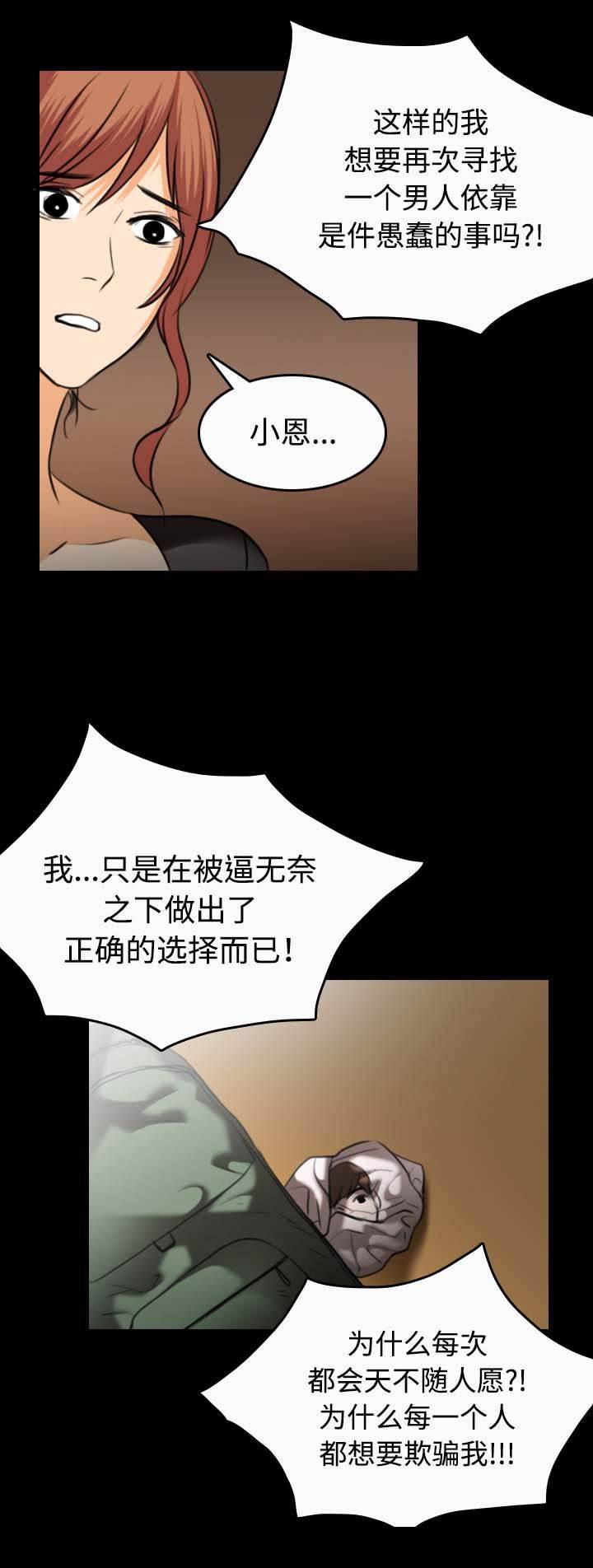 绝望岛韩漫全集-第46话 不是我的错无删减无遮挡章节图片 