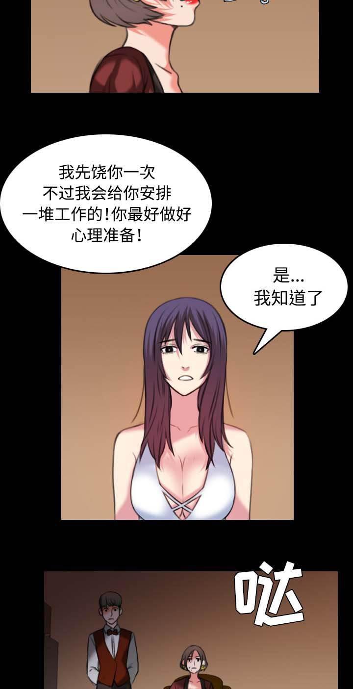 绝望岛韩漫全集-第47话 会长的儿子无删减无遮挡章节图片 