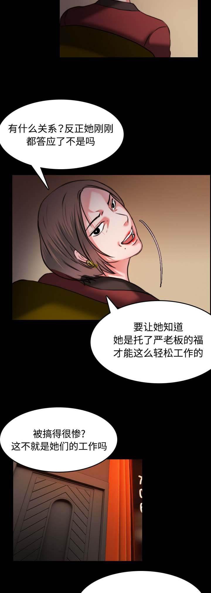 绝望岛韩漫全集-第47话 会长的儿子无删减无遮挡章节图片 