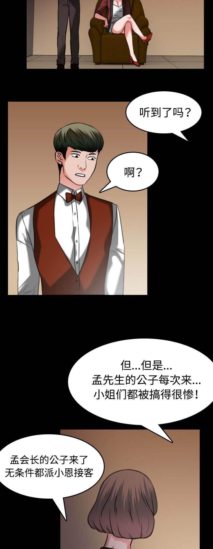绝望岛韩漫全集-第47话 会长的儿子无删减无遮挡章节图片 