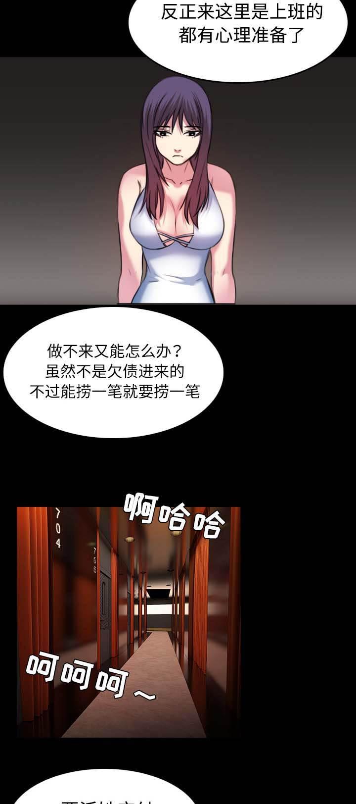 绝望岛韩漫全集-第47话 会长的儿子无删减无遮挡章节图片 