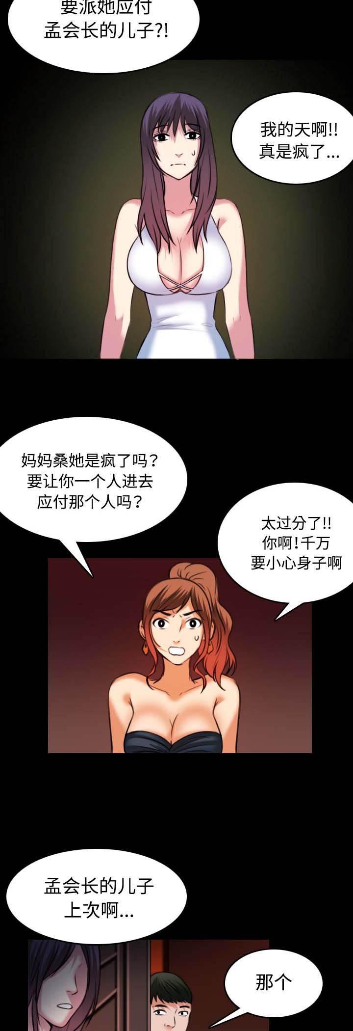 绝望岛韩漫全集-第47话 会长的儿子无删减无遮挡章节图片 