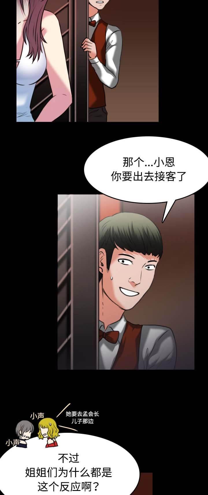 绝望岛韩漫全集-第47话 会长的儿子无删减无遮挡章节图片 